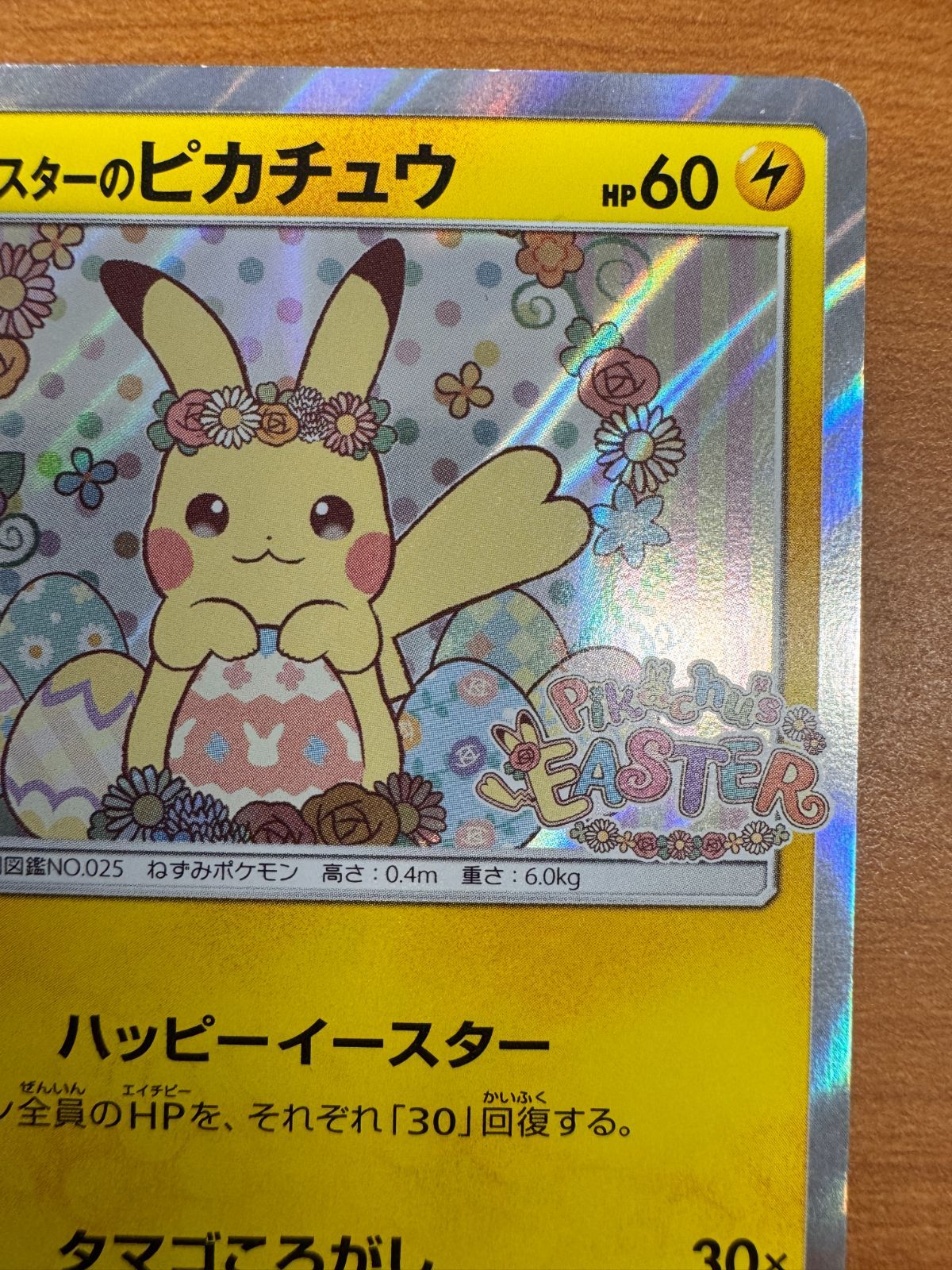 イースターのピカチュウ 055/SM-P PROMO プロモポケカ ポケモン