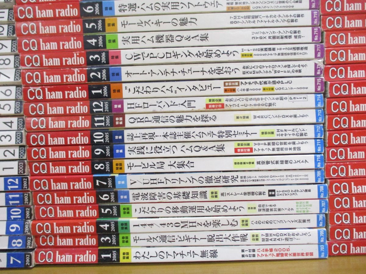 ■04)【同梱不可】CQ ham radio 2000年〜2009年 まとめ売り約115冊大量セット/CQ出版社/バックナンバー/アマチュア無線/B □04)【同梱不可】CQ ham radio 2000年～2009年 まとめ売り約115