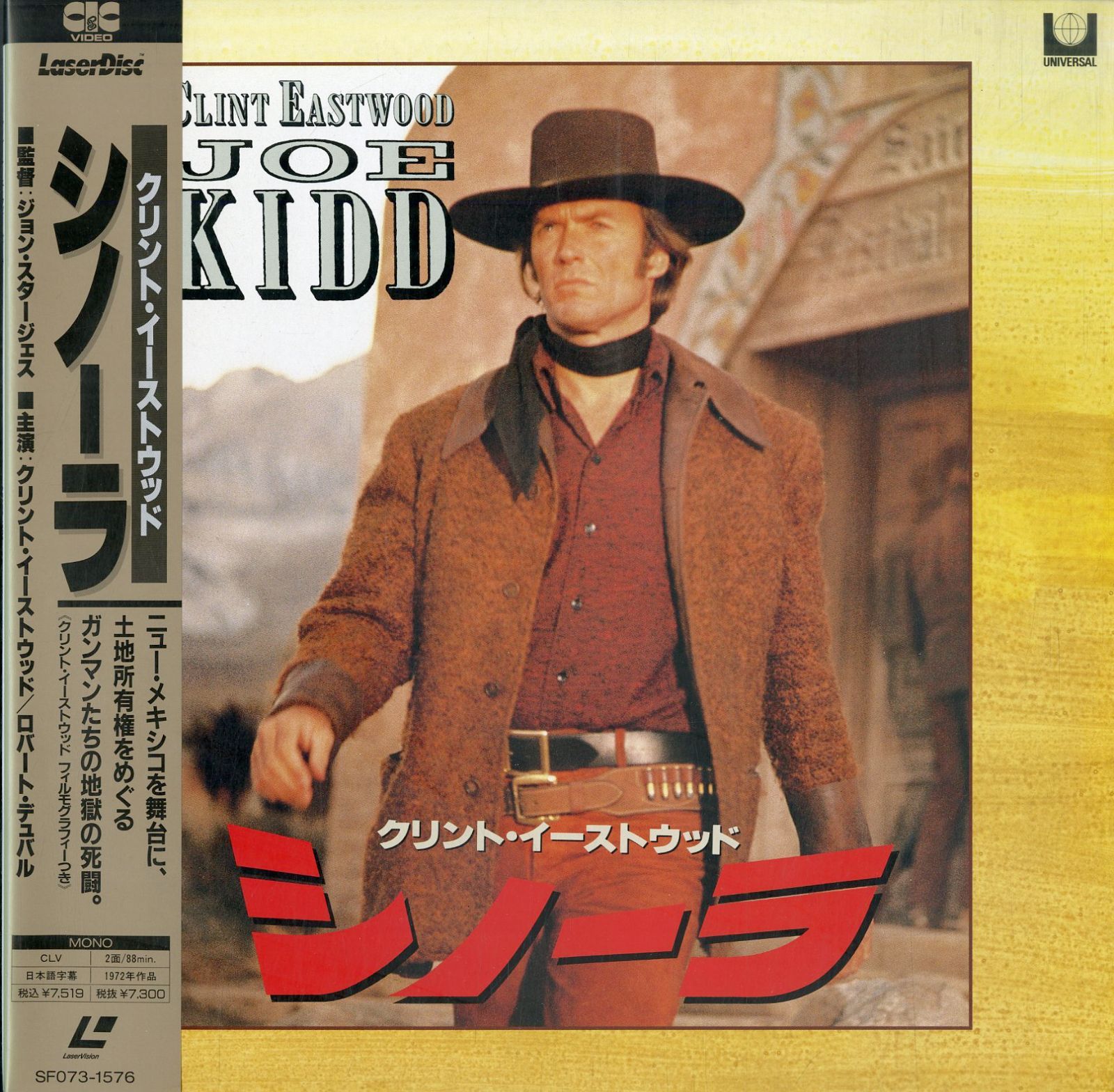 LD1枚 / ジョン・スタージェス(監督) / クリント・イーストウッド / シノーラ Joe Kidd 1972  (1989年・SF073-1576) / B00126490 - メルカリ