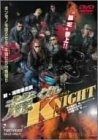 新 湘南爆走族 荒くれNIGHT DVD