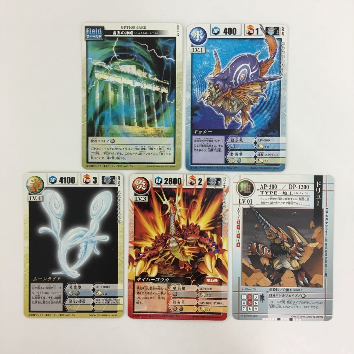 み6 31 ドラゴンドライブ DD スパイダーウェブ 雷雲の神殿