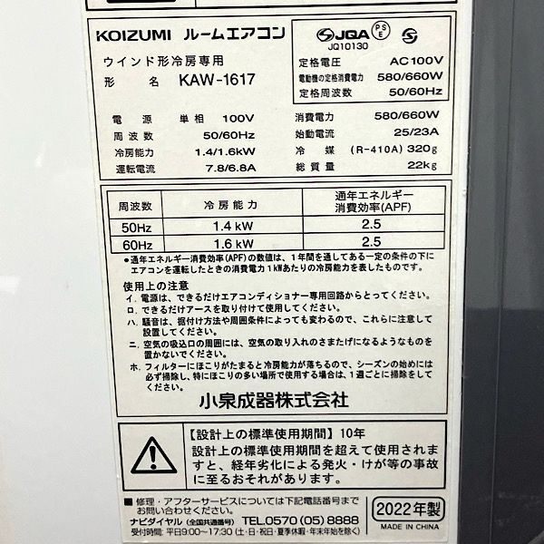 KOIZUMI|コイズミ 冷房