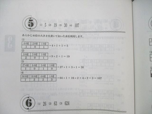 浜学園 小4 算数 最高レベル特訓問題集/補助テキスト 第1/2分冊 No.1  