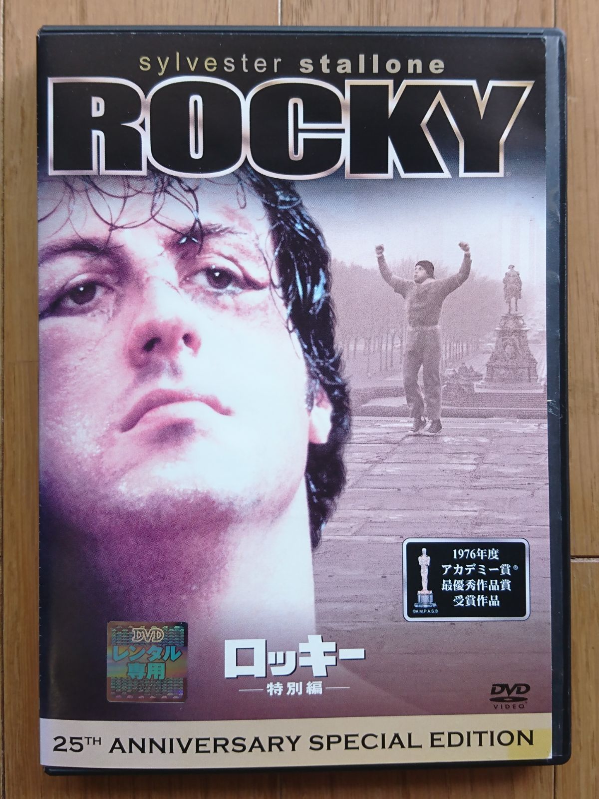 ロッキー (特別編) [DVD]