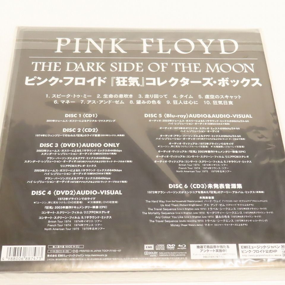 ピンクフロイド　狂気　コレクターズボックス　CD6枚セット　希少品 ピンクフロイド 狂気 コレクターズボックス CD6枚セット 希少品