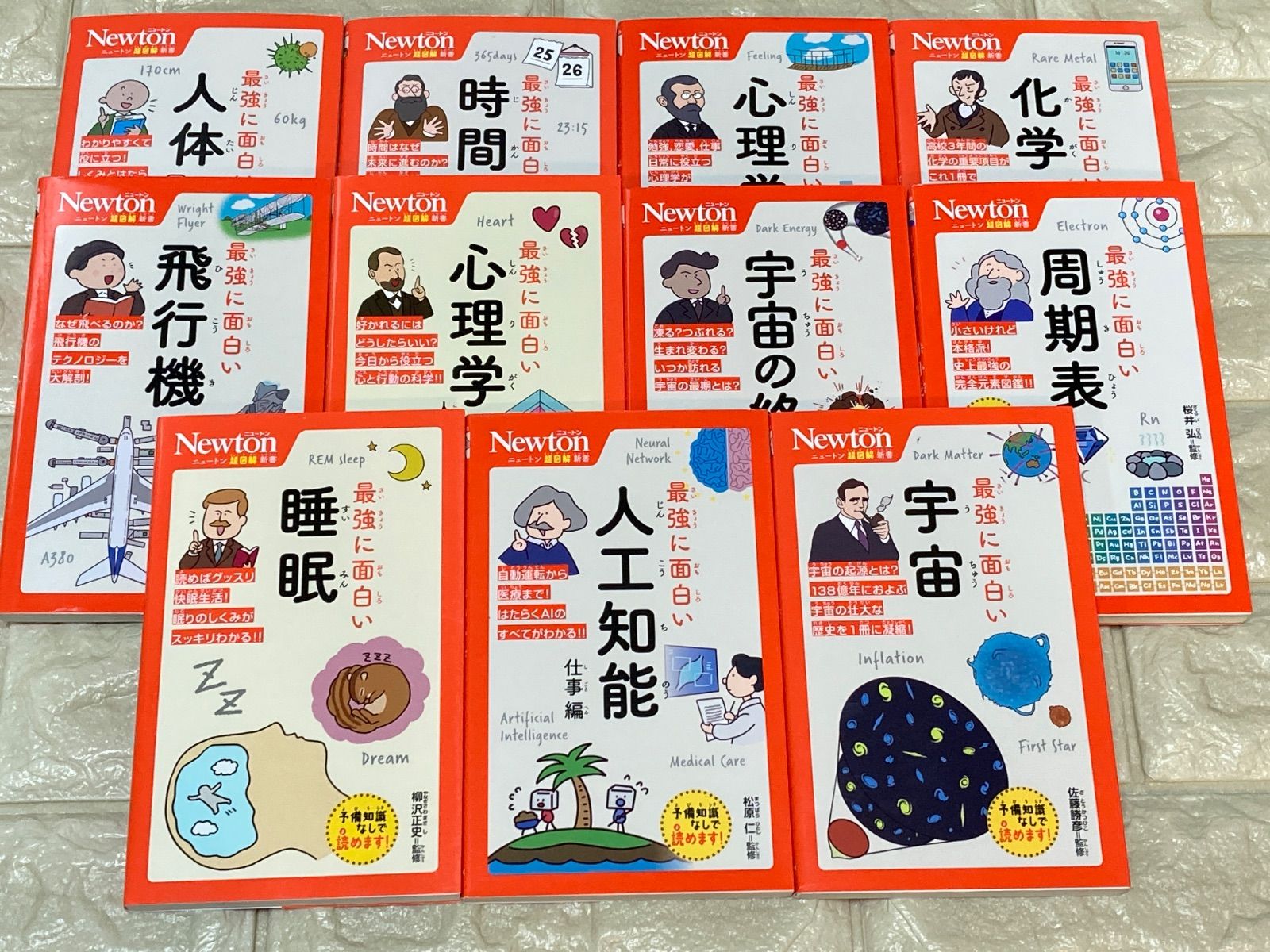 ★ニュートン超図解新書 最強に面白い シリーズ　近刊含めた２５冊セット！ Amazon.co.jp: ニュートン超図解新書 最強に面白い 物理 eBook