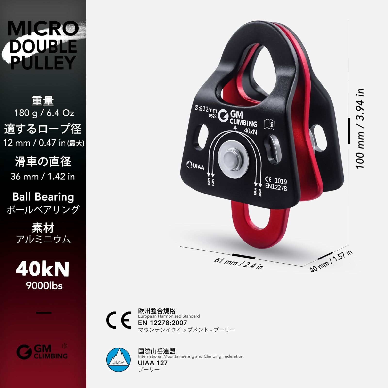 40kN アーボリスト用