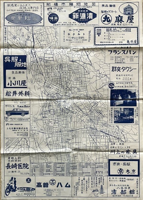 「前橋市精細地図」発行年不明 広告入り 76×54cm☆群馬県 古地図 S２y