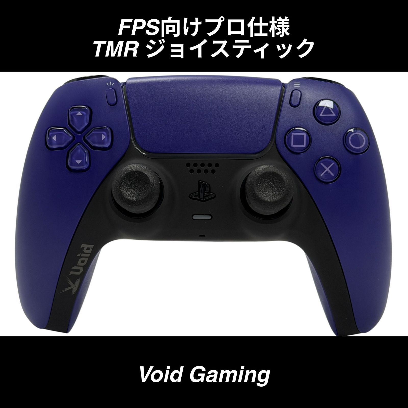 リマッピング PS5 Void カスタムコントローラー DUALSENSE ギャラクティック パープル