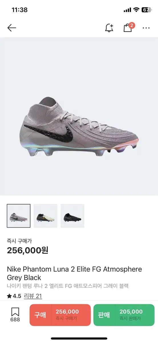 NIKE ナイキ ファントム ルナ 2 エリート FG 270