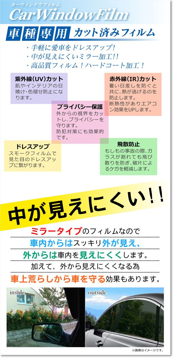 カーフィルム トヨタ クラウンエステート 30系 03月～ リアセット 分割 ミラータイプ AP-WFMF0487-RDR2
