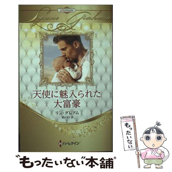 【中古】 運命に身を任せて/ハーパーコリンズ・ジャパン/ヘレン・ビアンチン 中古】 運命に身を任せて/ハーパーコリンズ・ジャパン/ヘレン