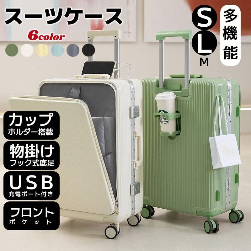スーツケース 多機能 フロントオープン 機内持込み 前開き USBポート カップホルダー TSAロック 静音 修学旅行 大容量 耐衝撃 静音 360度回転
