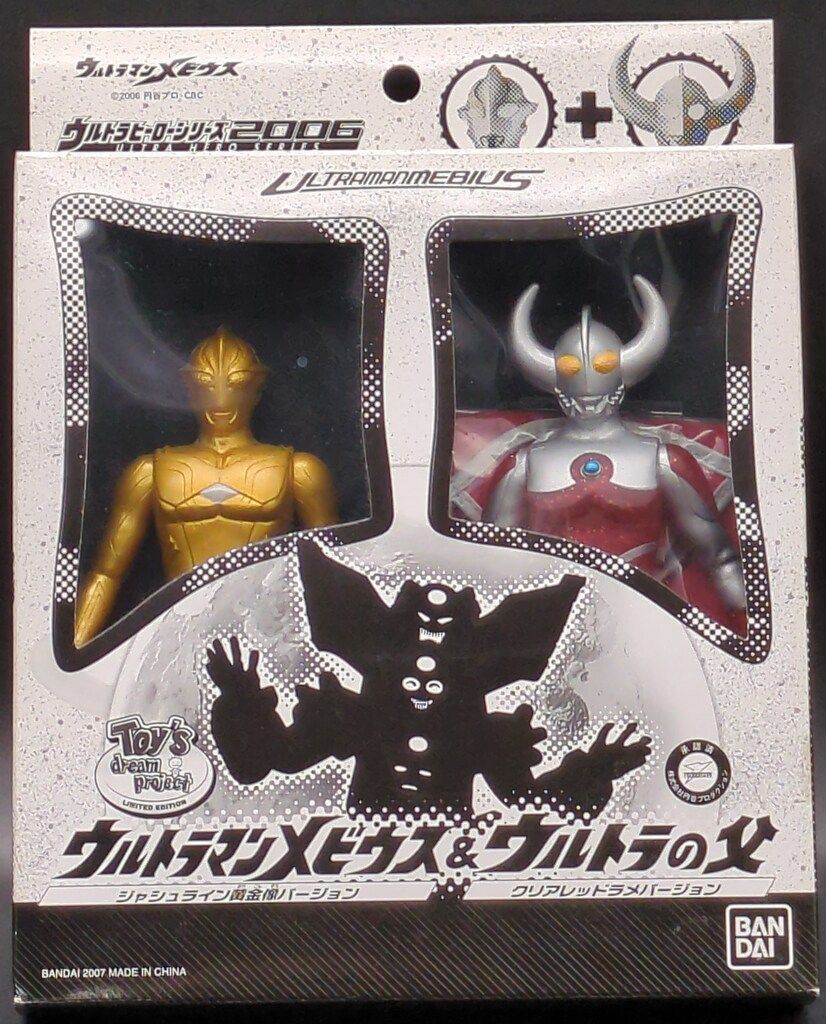 バンダイウルトラヒーローシリーズ2006 ウルトラマンメビウス