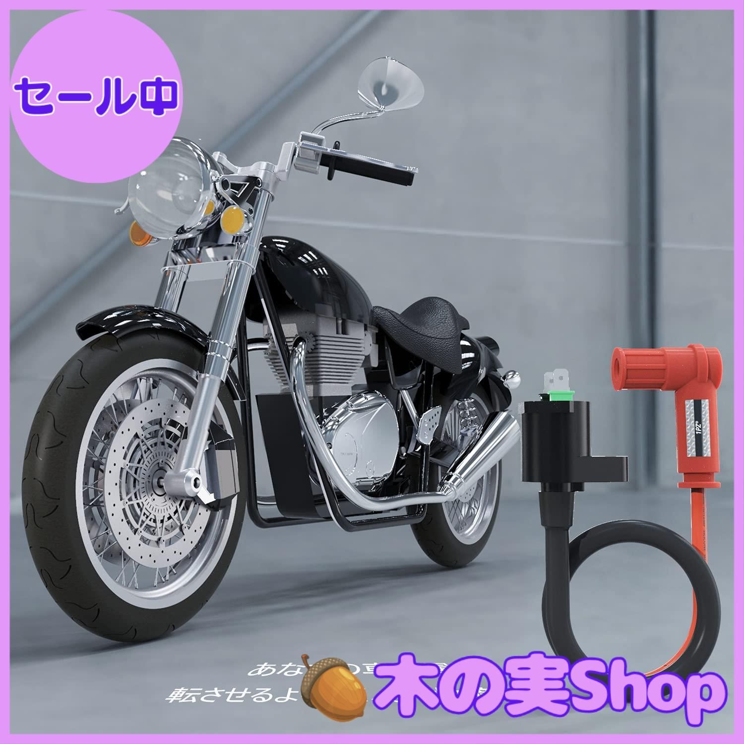 大安売り】1PZ JRG-C01 12V イグニッションコイル 46cm 汎用