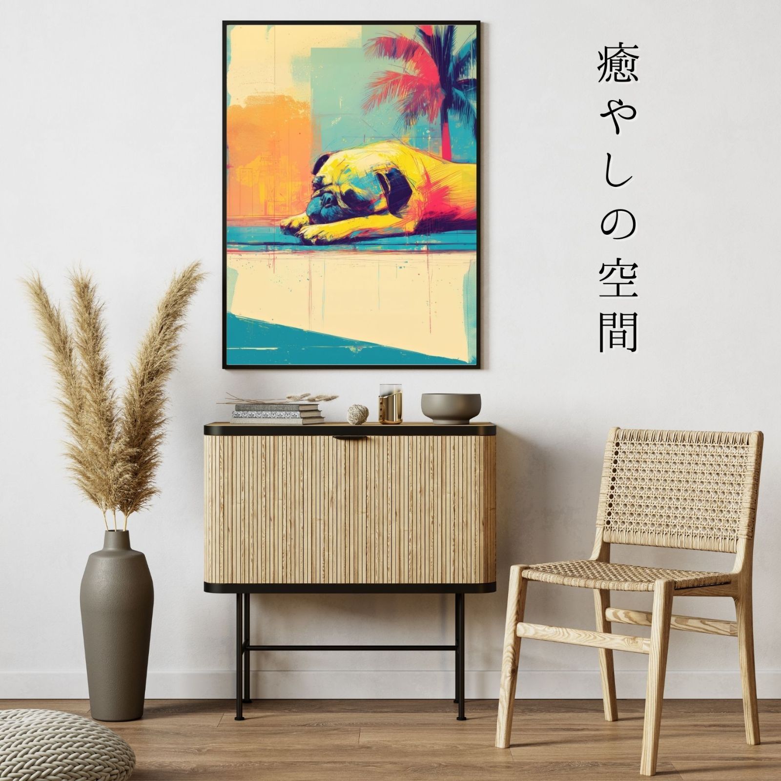 インテリアアート