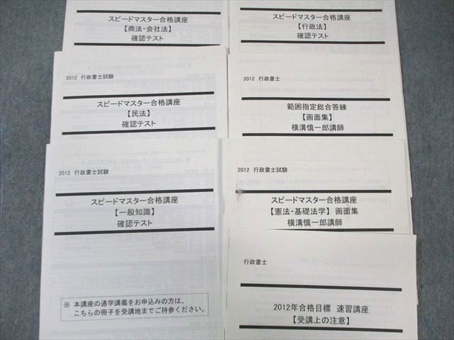 WM01-046 LEC 行政書士 判例集/合格六法/公開模擬試験/画面集/確認テストなど 2012 95L4D