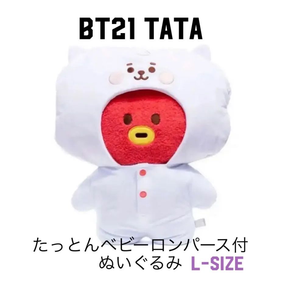 <公式>BT21 たっとん ロンパース付 TATA ぬいぐるみ L-size 公式>BT21 たっとん ロンパース付 TATA ぬいぐるみ L-size