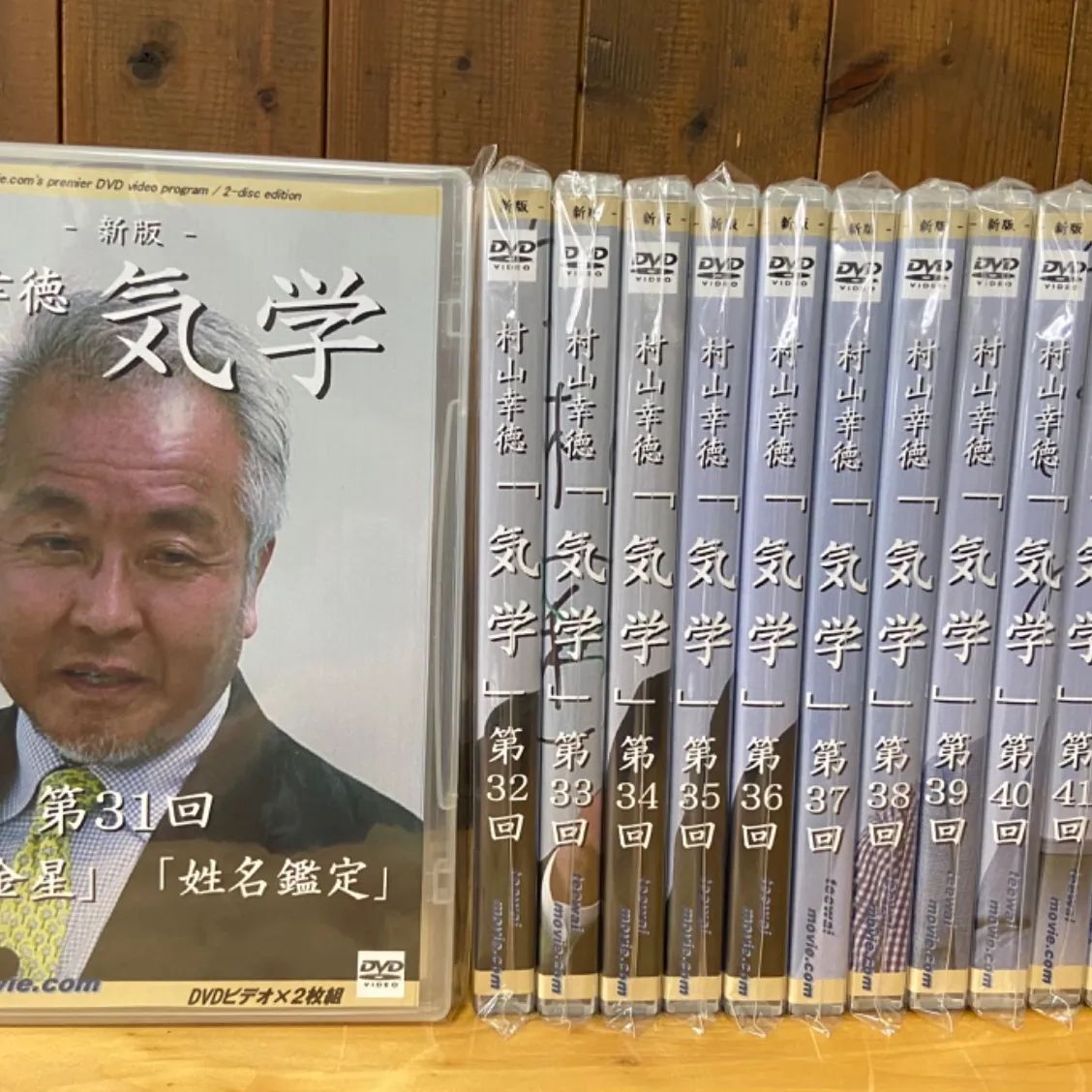 新品】村山幸徳 気学講座DVD 【-新版-新宿会場（全４３回）セット 