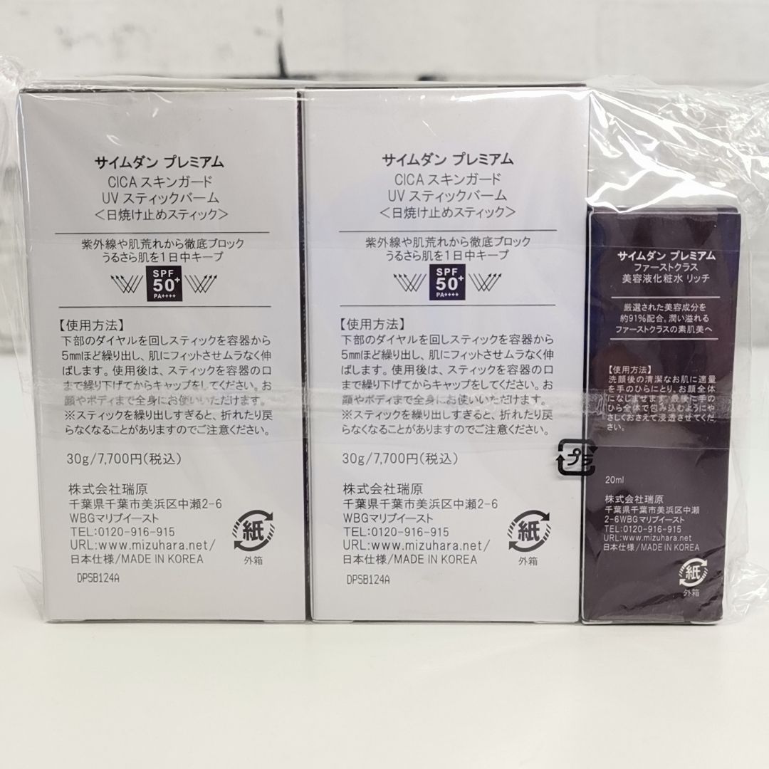 サイムダン プレミアム サイムダン プレミアム CICA スキンガードUVステ… サイムダンプレミアム CICAスキンガードUVスティックバーム2P+P