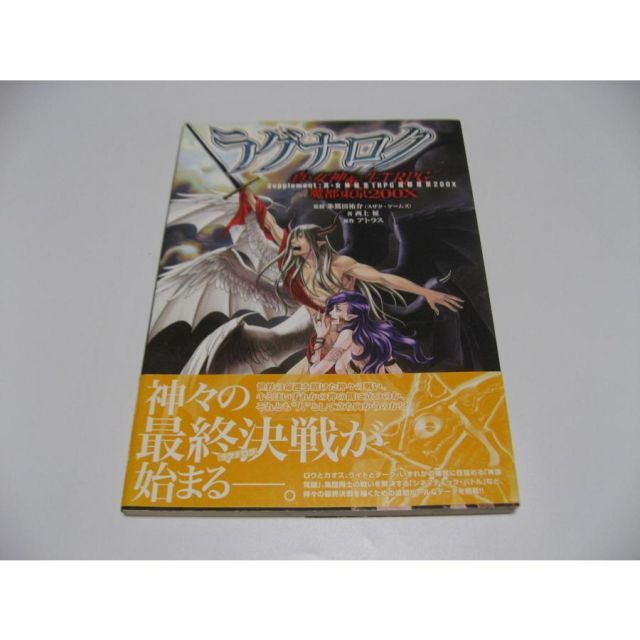 ラグナロク Supplement 真・女神転生TRPG魔都東京200X - メルカリ ラグナロク Supplement 真・女神転生TRPG魔都東京200X - メルカリ