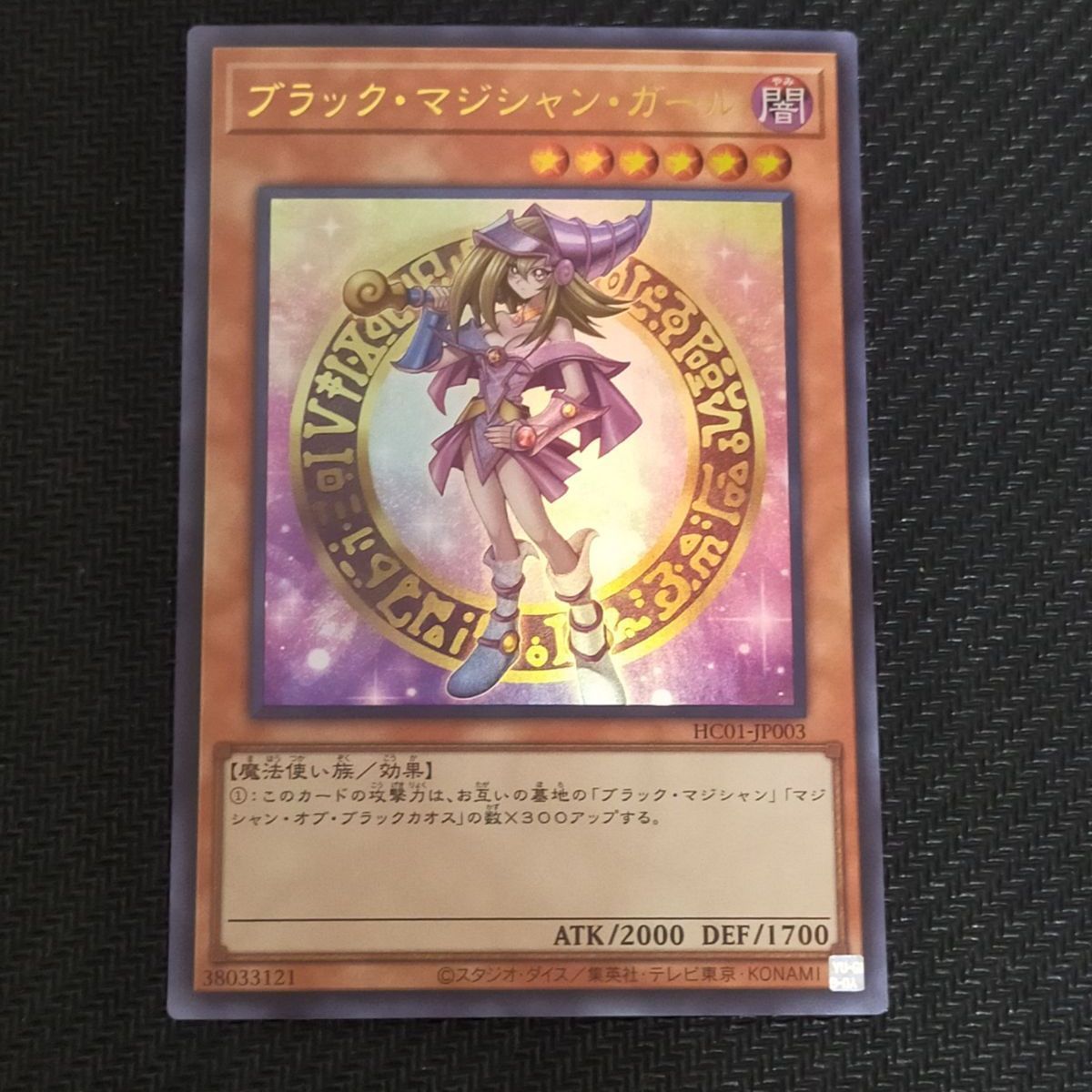 ブラックマジシャンガール ウルトラ ヒスコレ ヒストリーアーカイブ