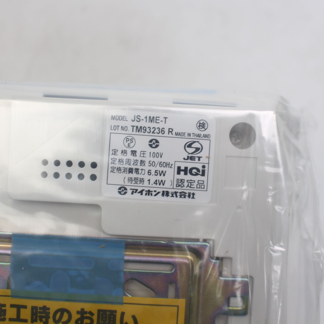 392)【未使用】アイホン テレビドアホンセット(録画機能付き) JS-12E 