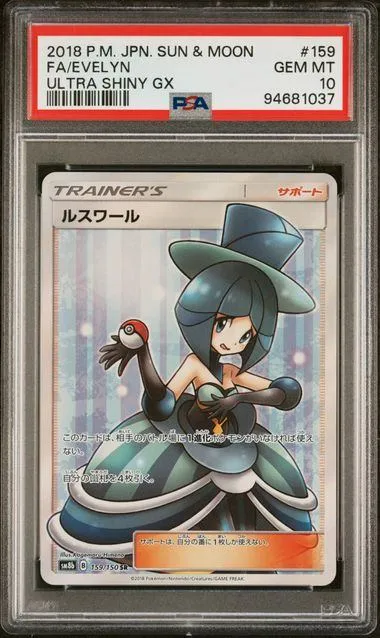 2025年最新】ルスワール sr psa10の人気アイテム - メルカリ