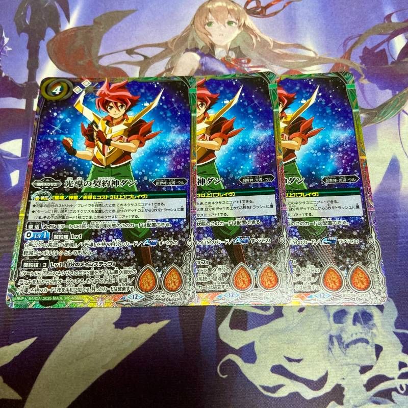 光導の契約神ダン　シークレット　３枚　巡る星々 光導の契約神ダン シークレット 3枚 巡る星々 - メルカリ