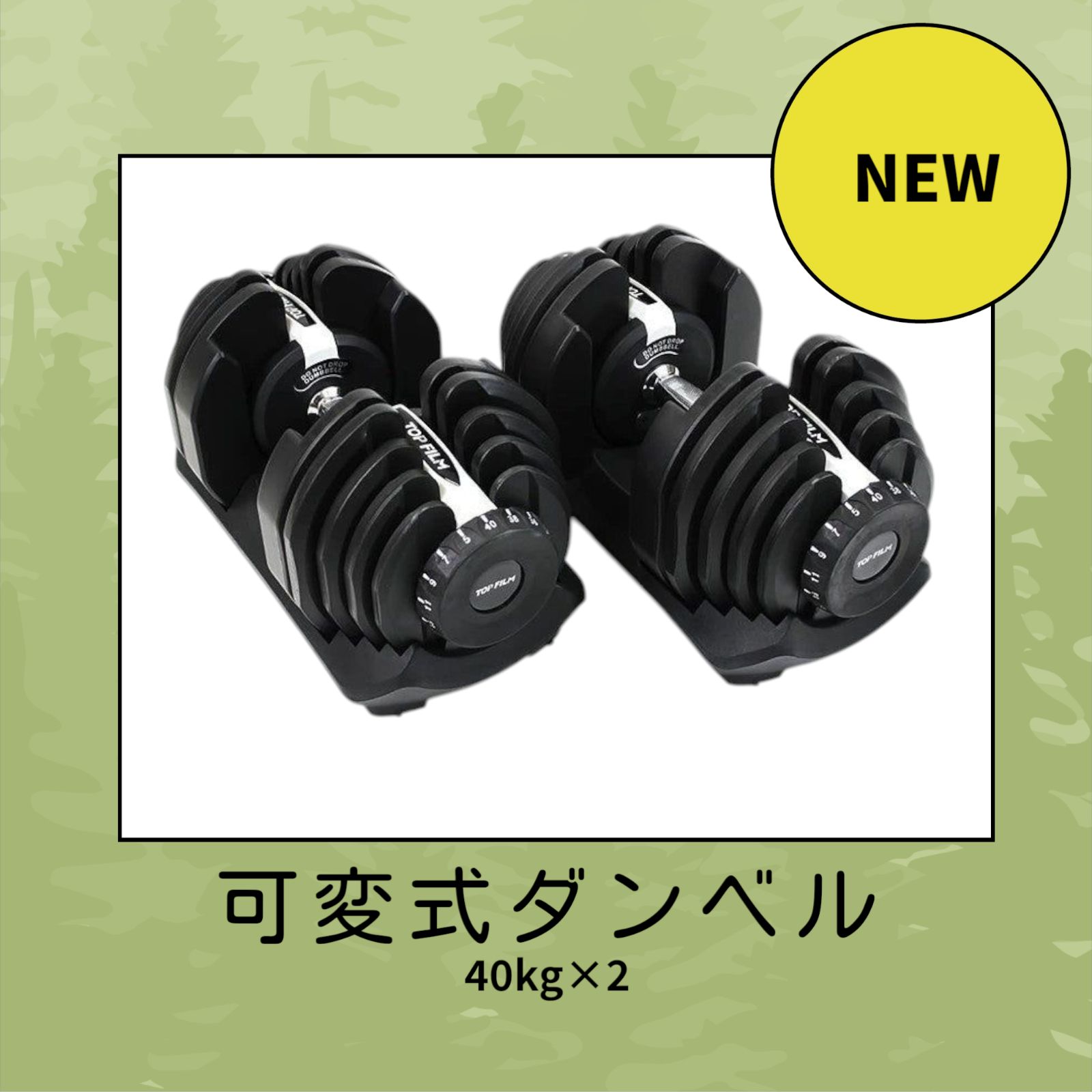 中古 パワーブロック ダンベル 可変式 42kg 2個セット 24段階調節 中古