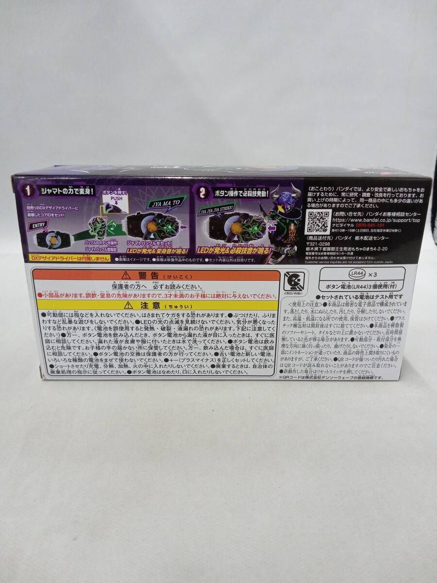 DXジャマトバックル 仮面ライダｰギｰツ