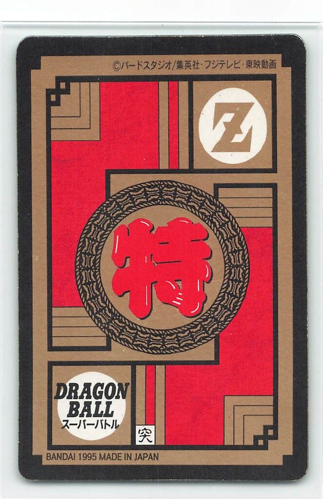 バンダイ DBスーパーバトル 12弾 集中!エネルギー弾!!(隠キラ) 500