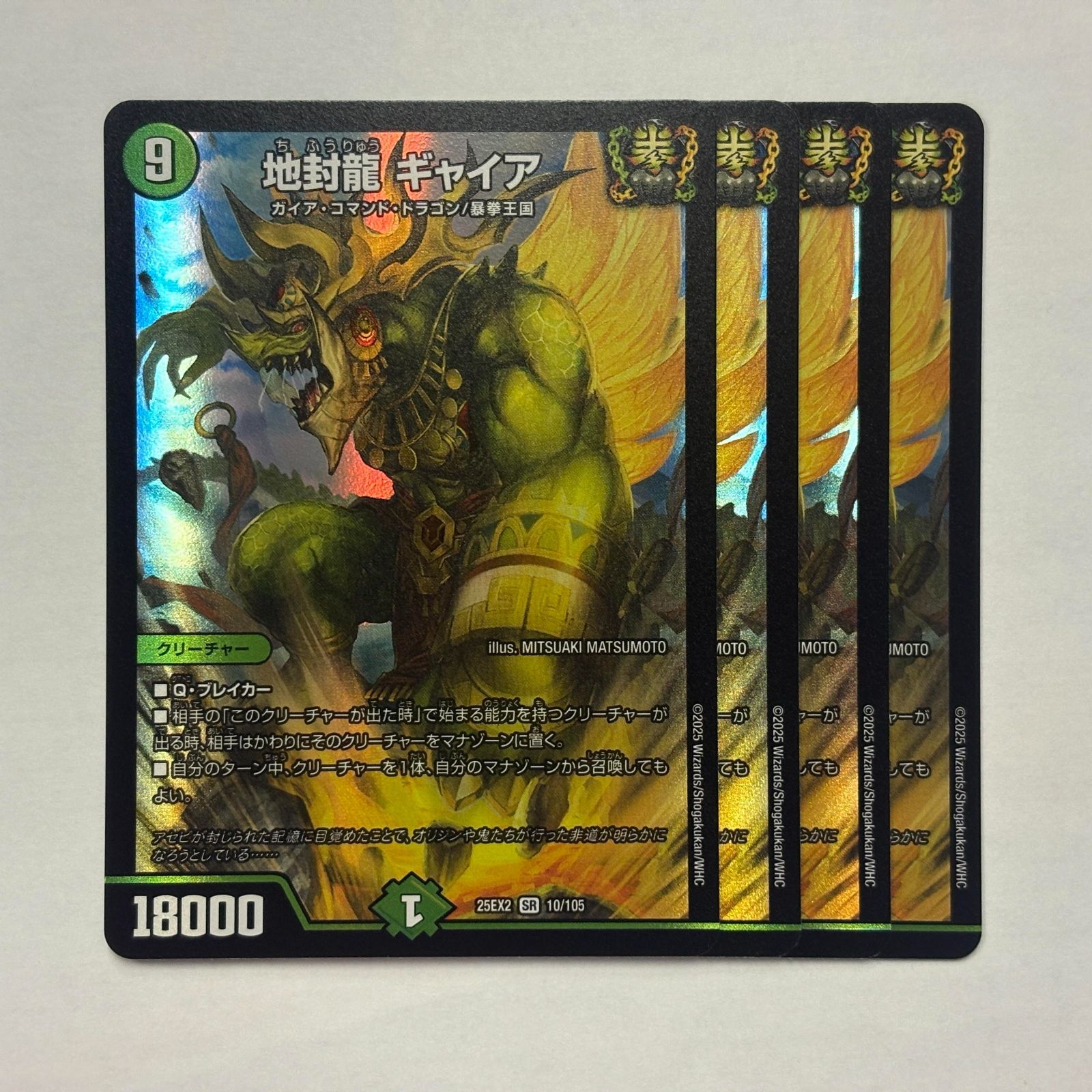 翌日発送 メルカリ便】 地封龍ギャイア 神アート 4枚 翌日発送