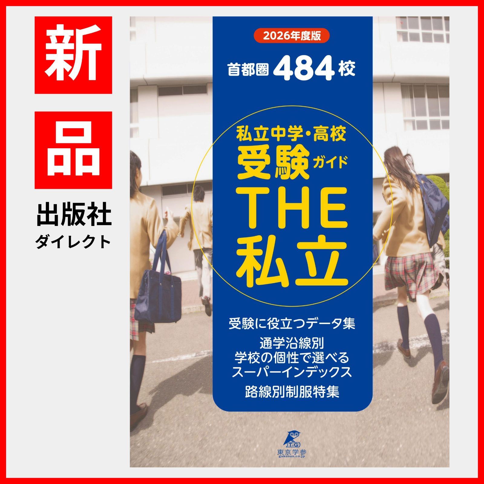 私学必携   第９次改訂/第一法規出版/文部省私学法令研究会（単行本） 61Uj1xpP89L.jpg
