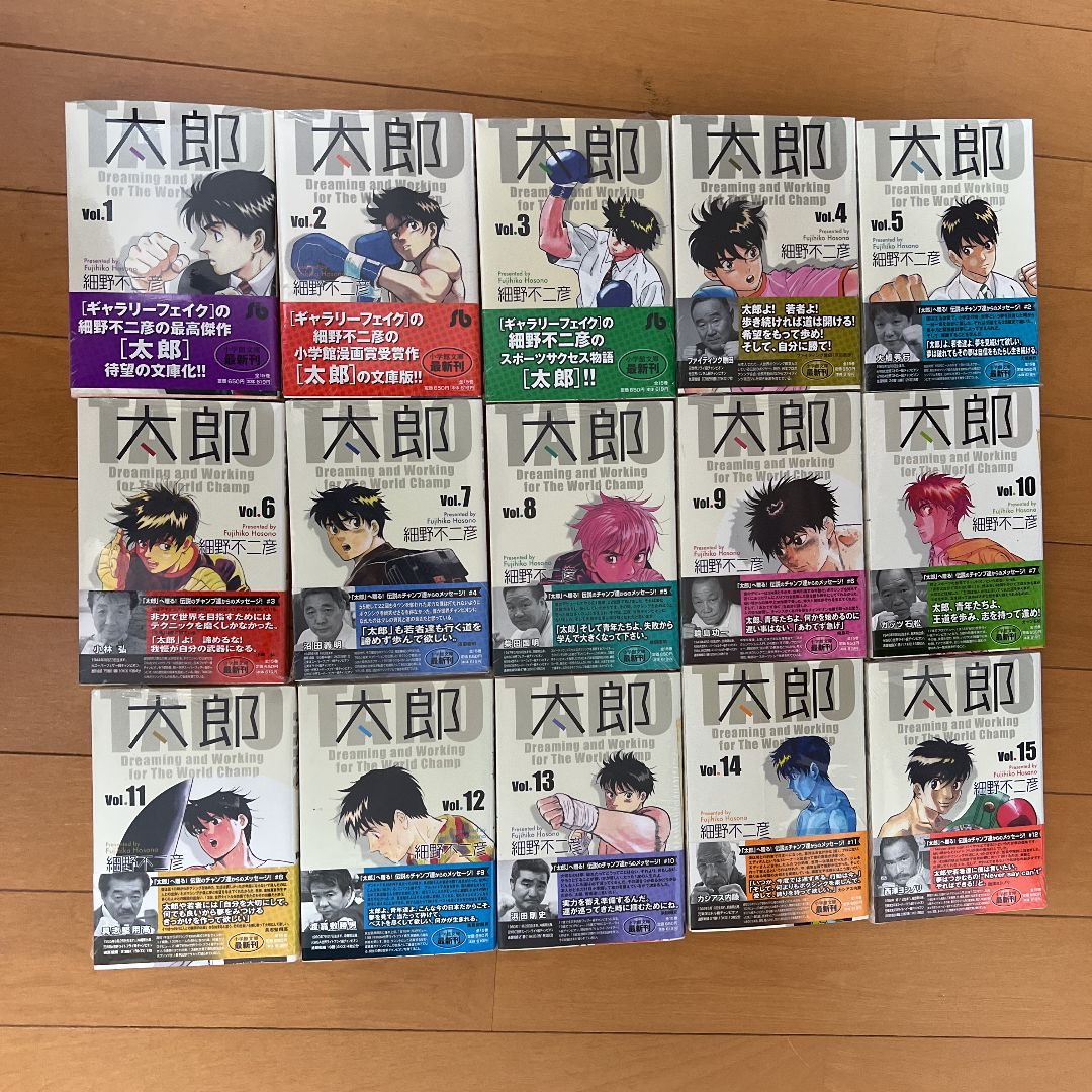 太郎 文庫版 1〜15巻（12巻なし）セット 細野不二彦