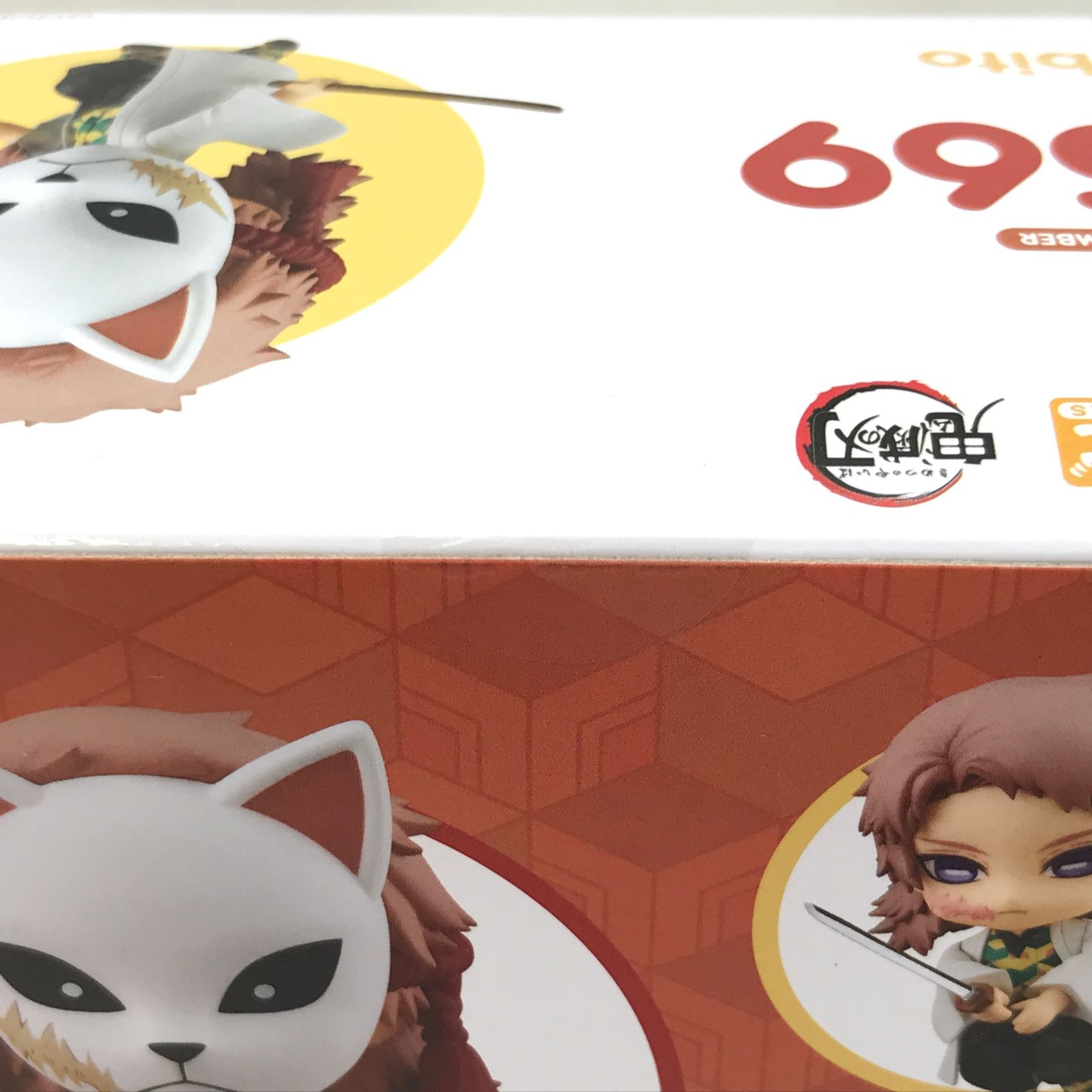 ○グッドスマイルカンパニー フィギュア ねんどろいど 錆兎 「鬼