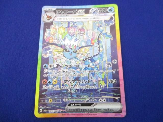 状態B トレカ ポケモンカードゲーム SV8a-205 シャワーズex SAR