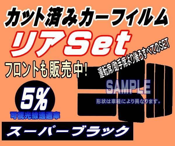 リア ビスタ カムリ 4ドア HT V4 (5%) カット済み カーフィルム SV40 SV41 SV42 SV43 CV40 CV41 CV42  CV43 4ドア用 トヨタ用 - メルカリ