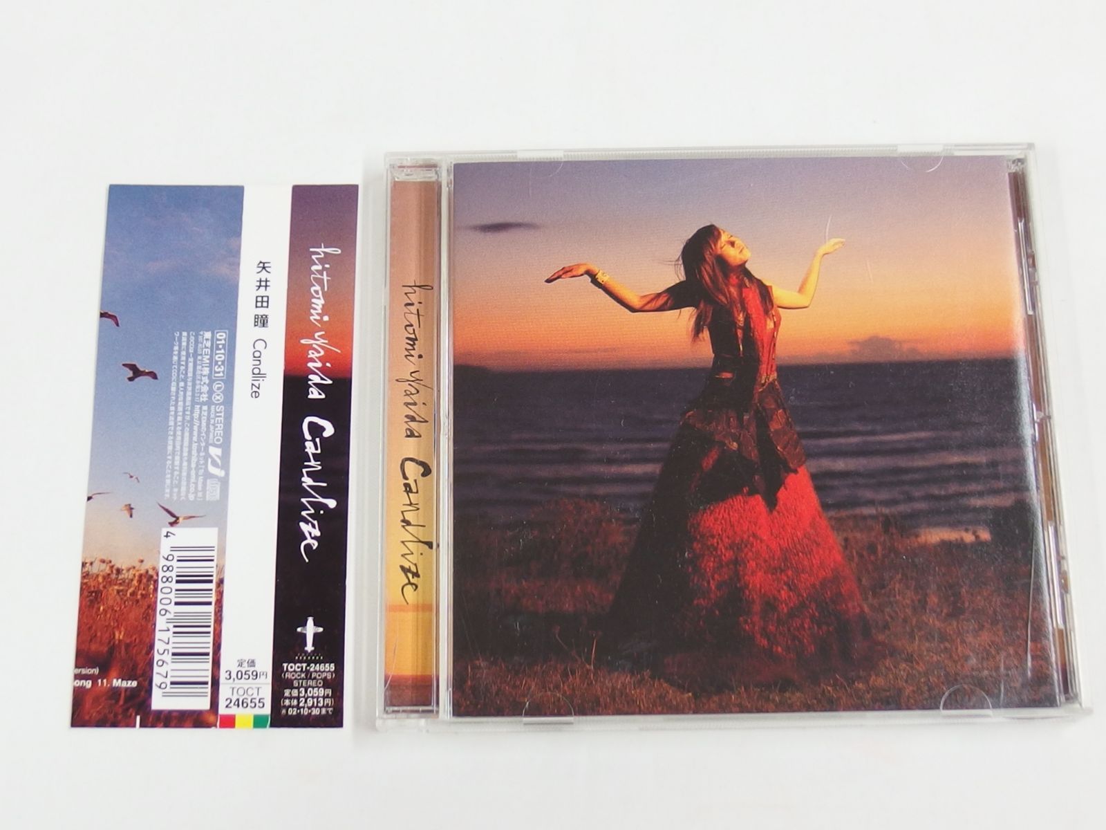 CD/矢井田瞳/Canadlize/中古 - メルカリ