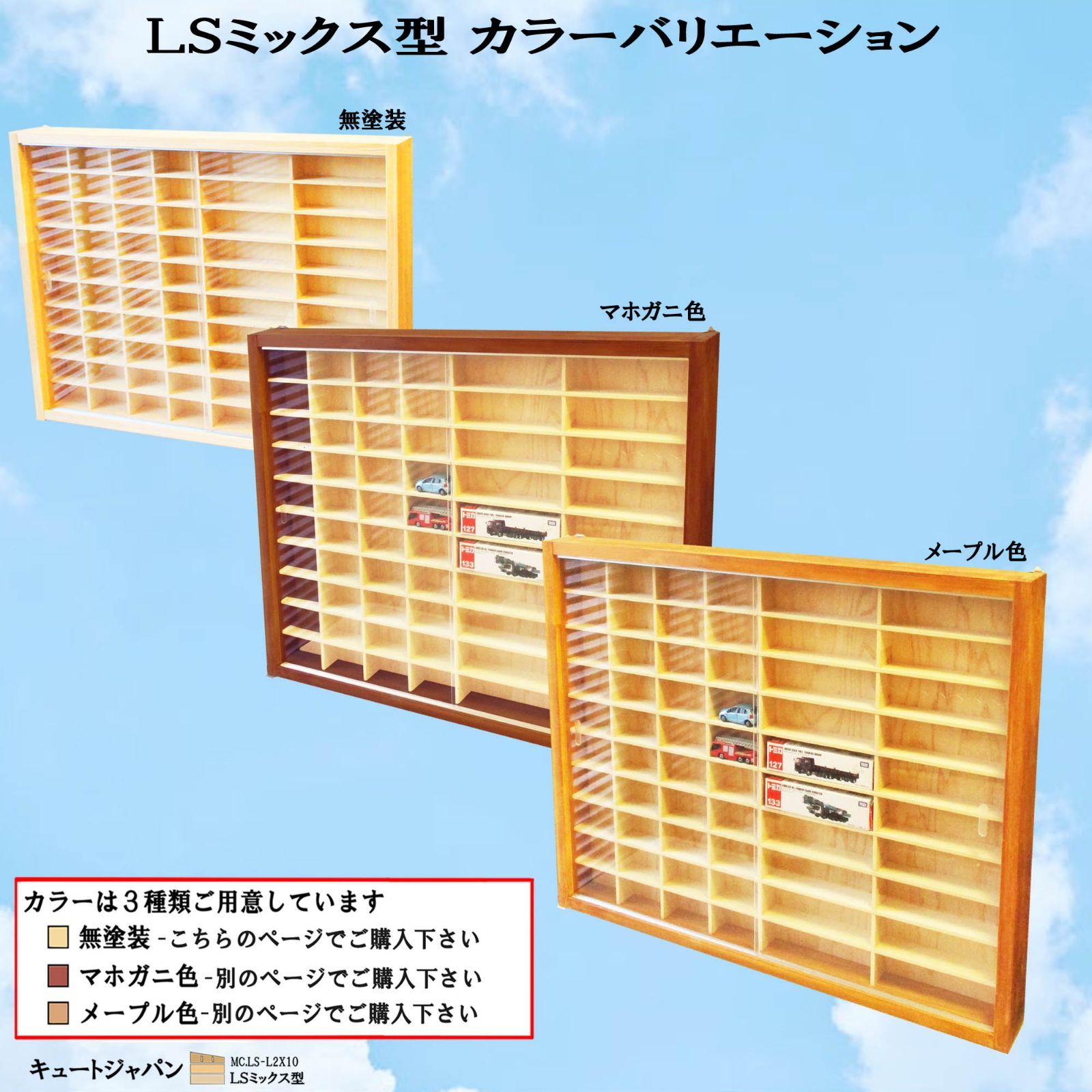 トミカ収納ケース トミカ４０台・ロングトミカ２０台 アクリル障子付