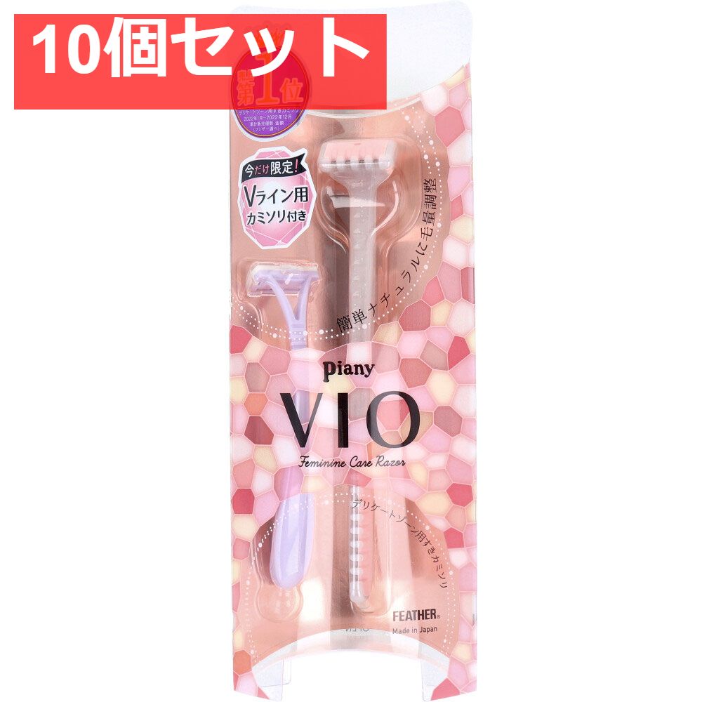 ピアニィ VIO ヴィオ デリケートゾーン用 PI-VIO 1本入 10個セット まとめ売り