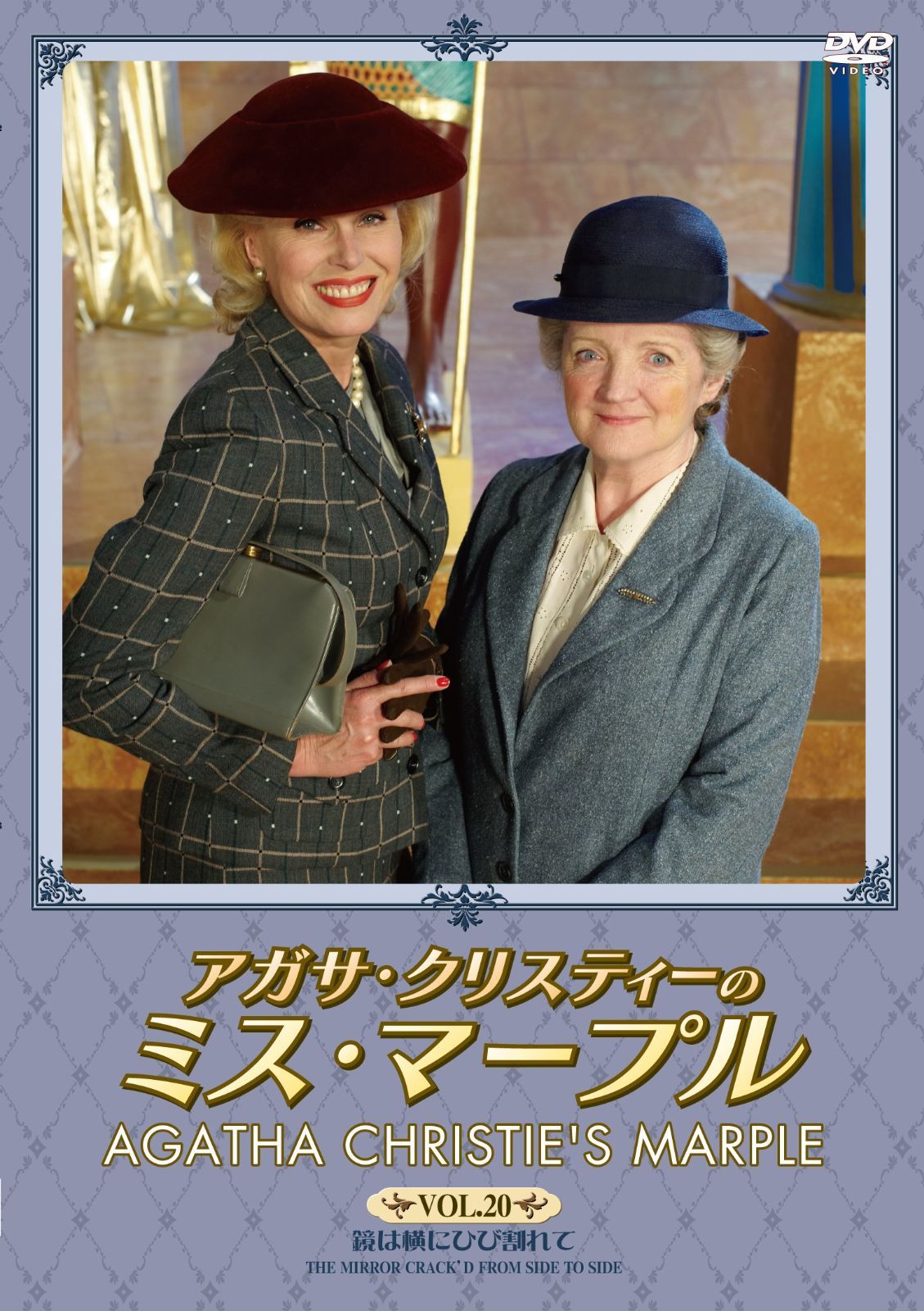 アガサクリスティーのミスマープル　全23巻セット　完結　DVD　ドラマ　匿名配送 アガサ・クリスティーのミス・マープルDVD-BOX5 - メルカリ