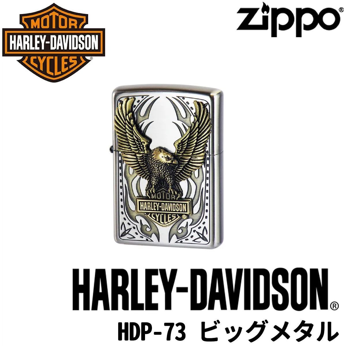 ZIPPO HARLEY-DAVIDSON HDP-73 ビッグメタル‐ジッポ ジッポライター