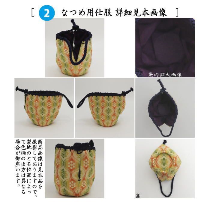 茶器/茶道具 茶箱道具 仕服（仕覆）】 三つ組仕服 正絹 正倉院立涌暈繝風通（うんげん） - メルカリ