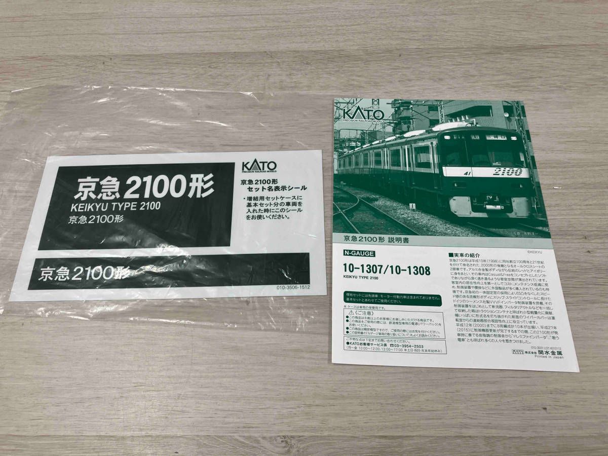 【最終値下げ！！】KATO 10-1308 京急2100形電車 4両増結セット