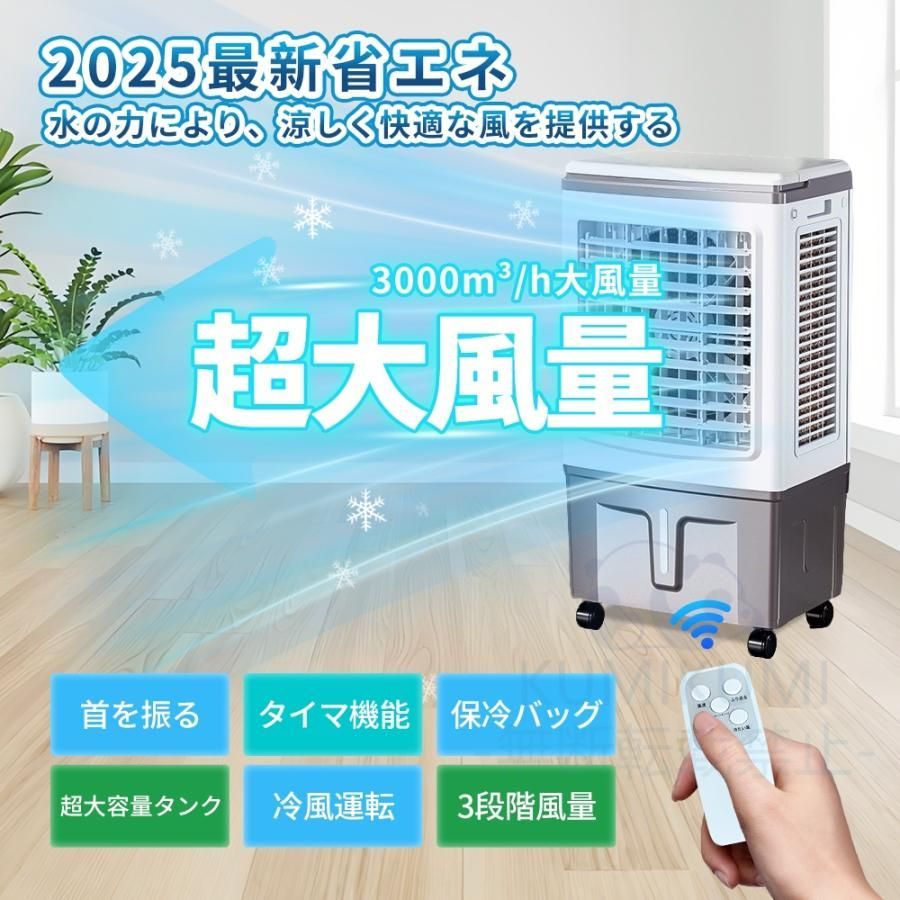 冷風機
