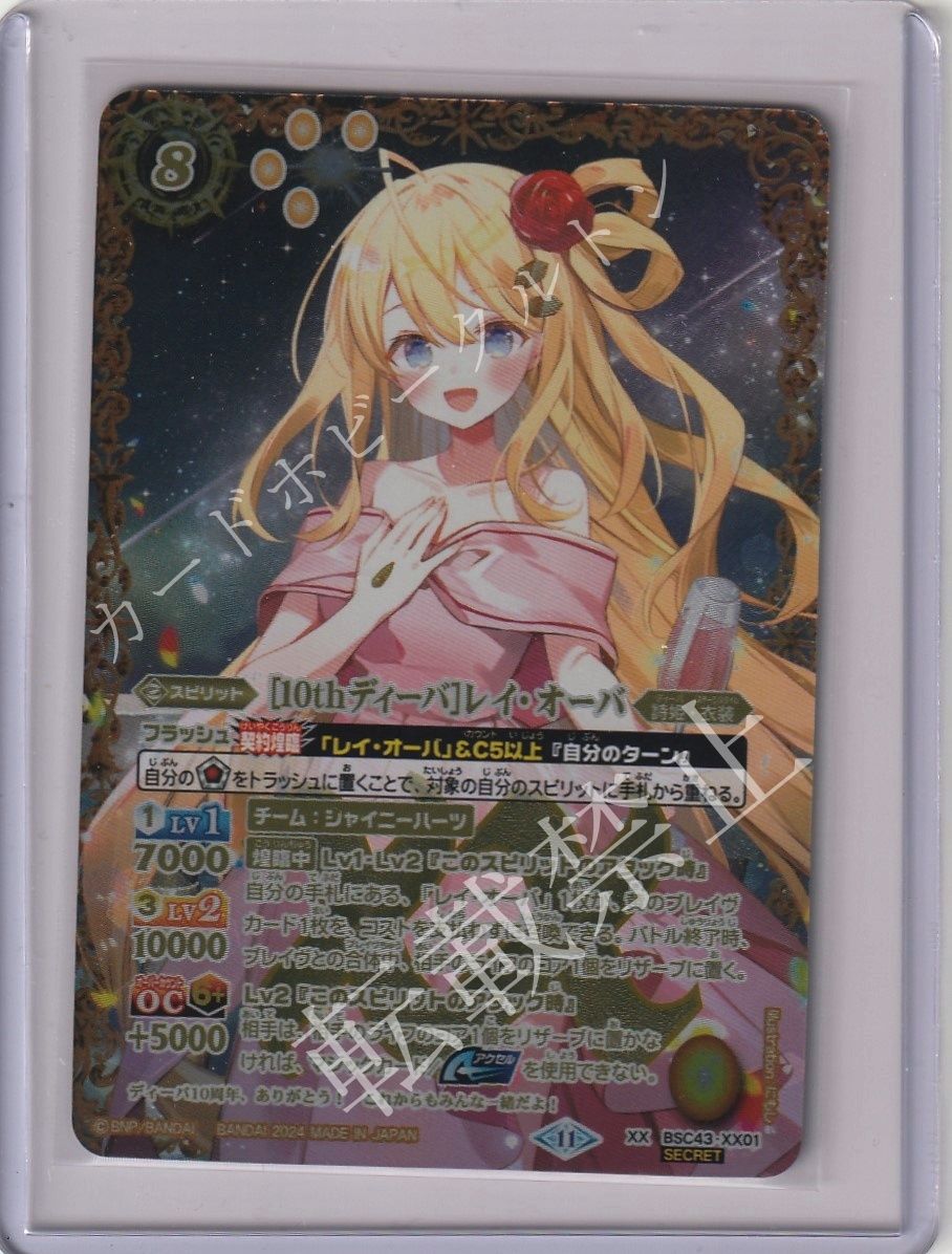 【店頭併売品】 バトルスピリッツ,シングルカード,ディーバブースター BSC43/XX01XXH1 2024)シークレット)[10thディーバ]レイ・オーバ XX シークレット 1枚