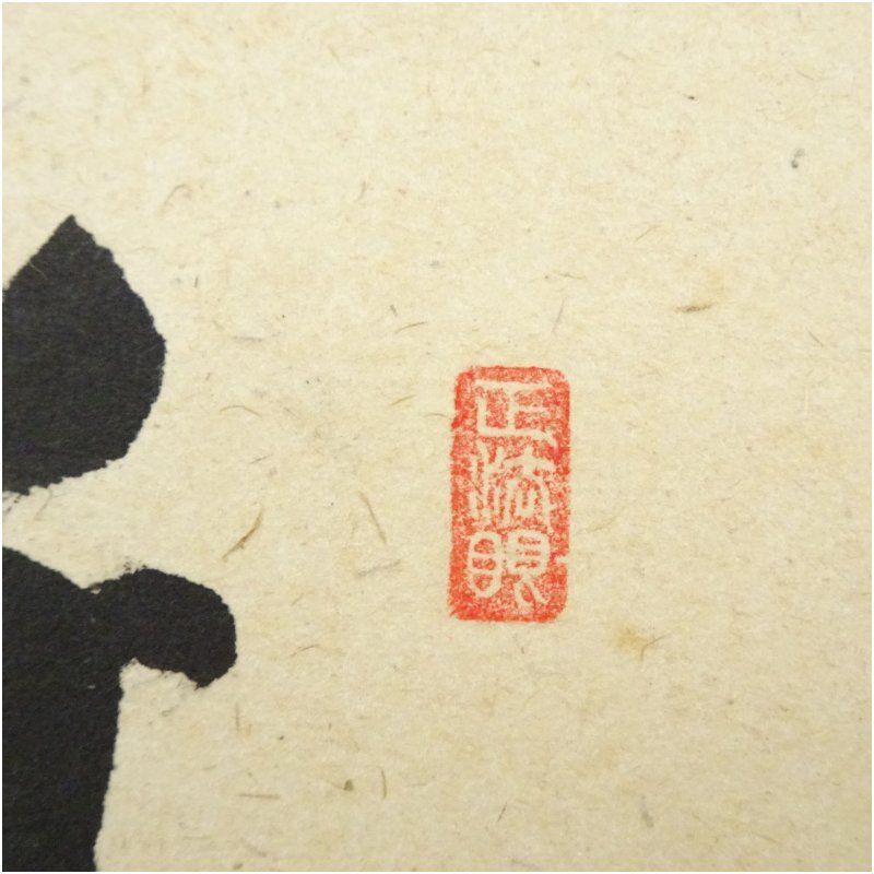 インテリア 茶掛