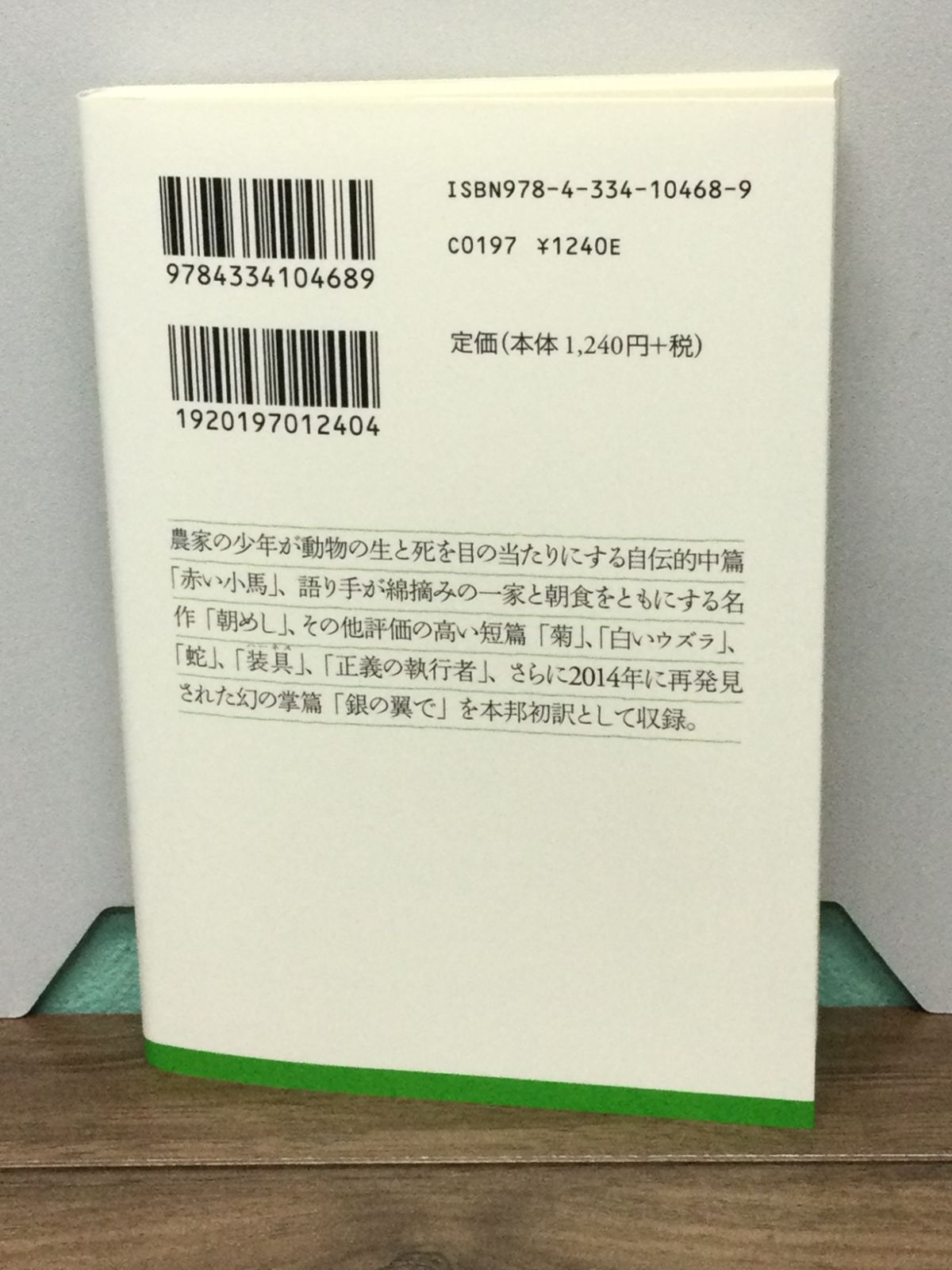 【中古】 赤い小馬/偕成社/ジョン・アーンスト・スタインベック Amazon.co.jp: 赤い小馬 (偕成社文庫 3052) : ジョン