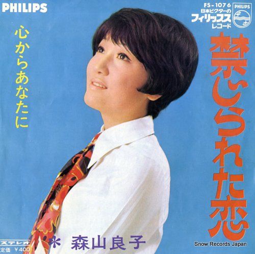 レコード】森山良子 禁じられた恋 FS-1076 - メルカリ